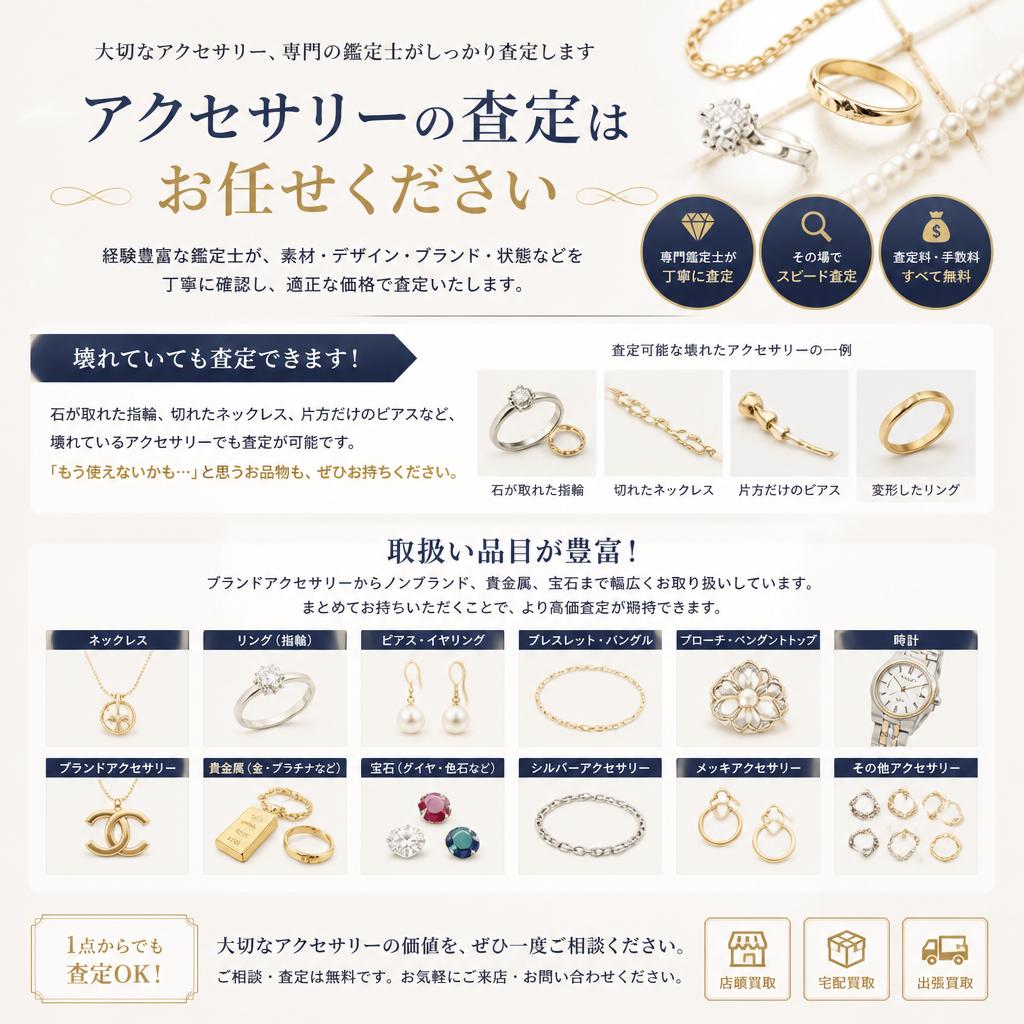 4. アクセサリーの買取について