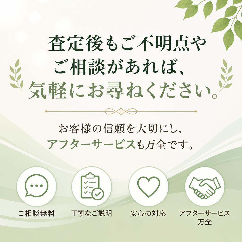 アフターサービスが充実