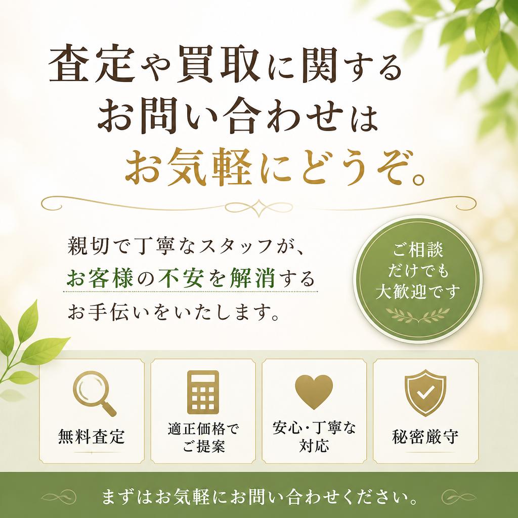 お気軽にお問い合わせを！