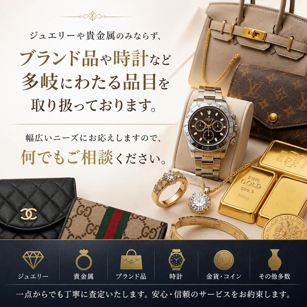 幅広い買取品目