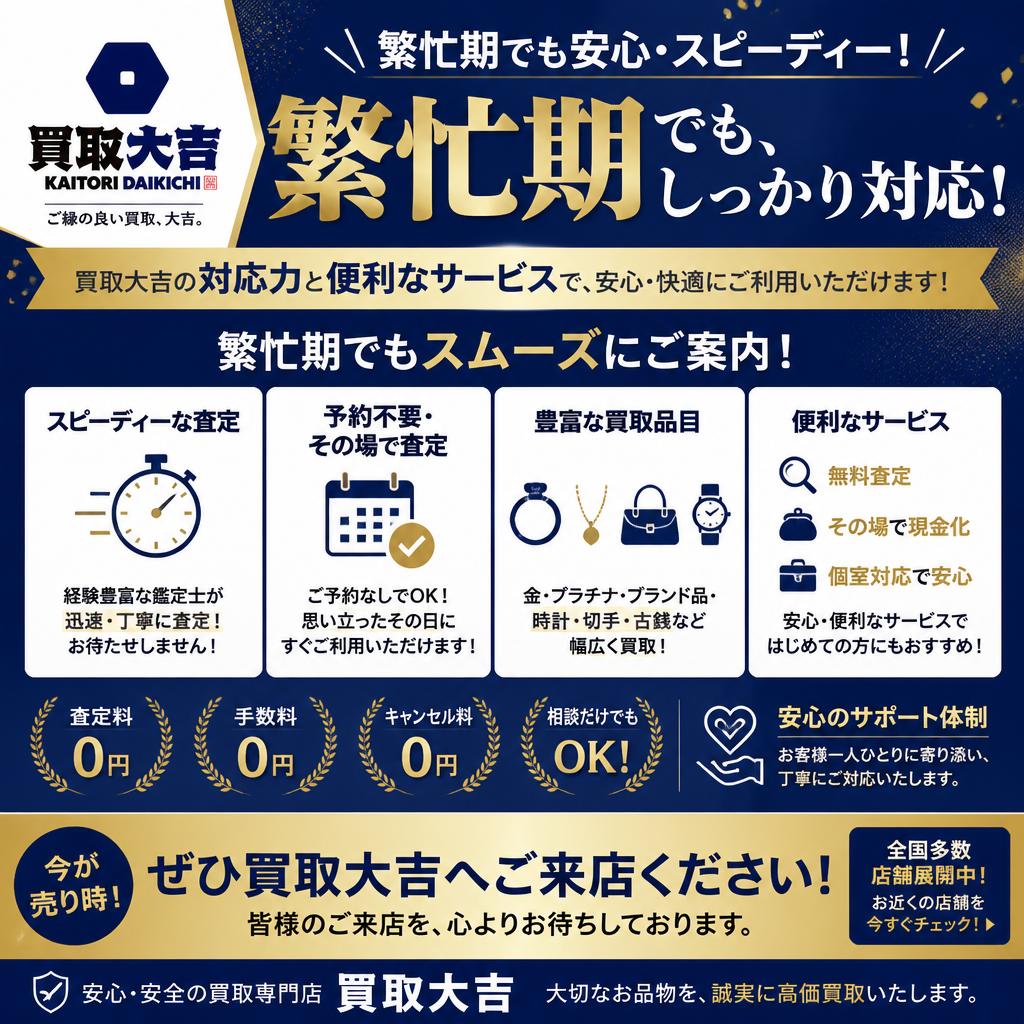 繁忙時期でも安心・便利なサービス