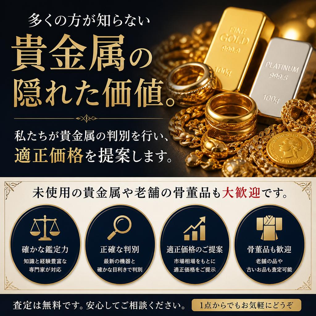 貴金属の価値とその見分け方