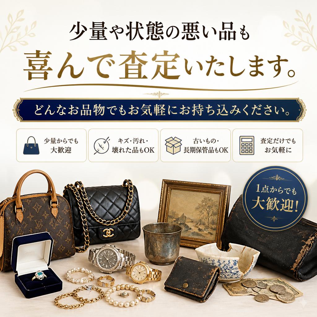 5. 数量・状態に関わらず対応
