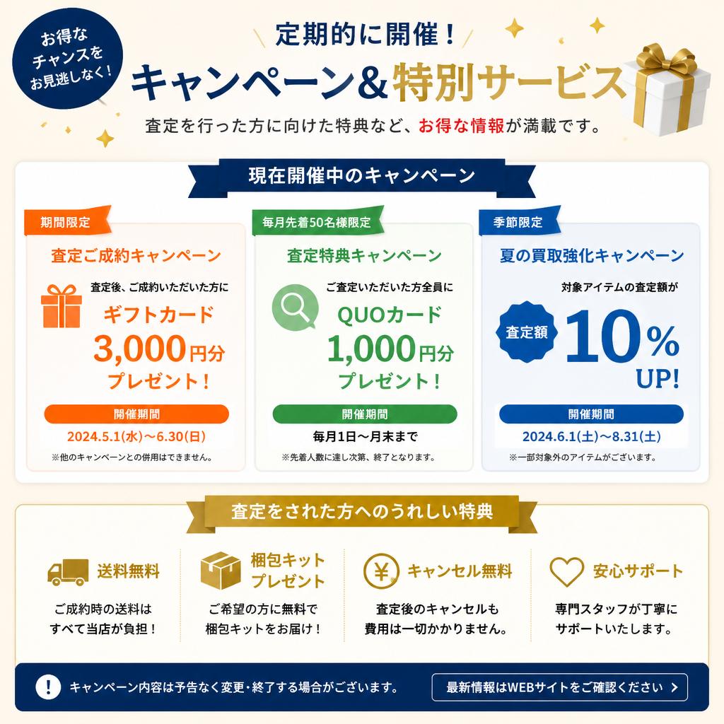 お得なキャンペーン情報