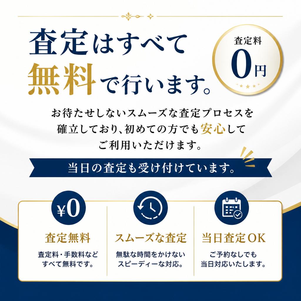 2. 無料査定の流れ