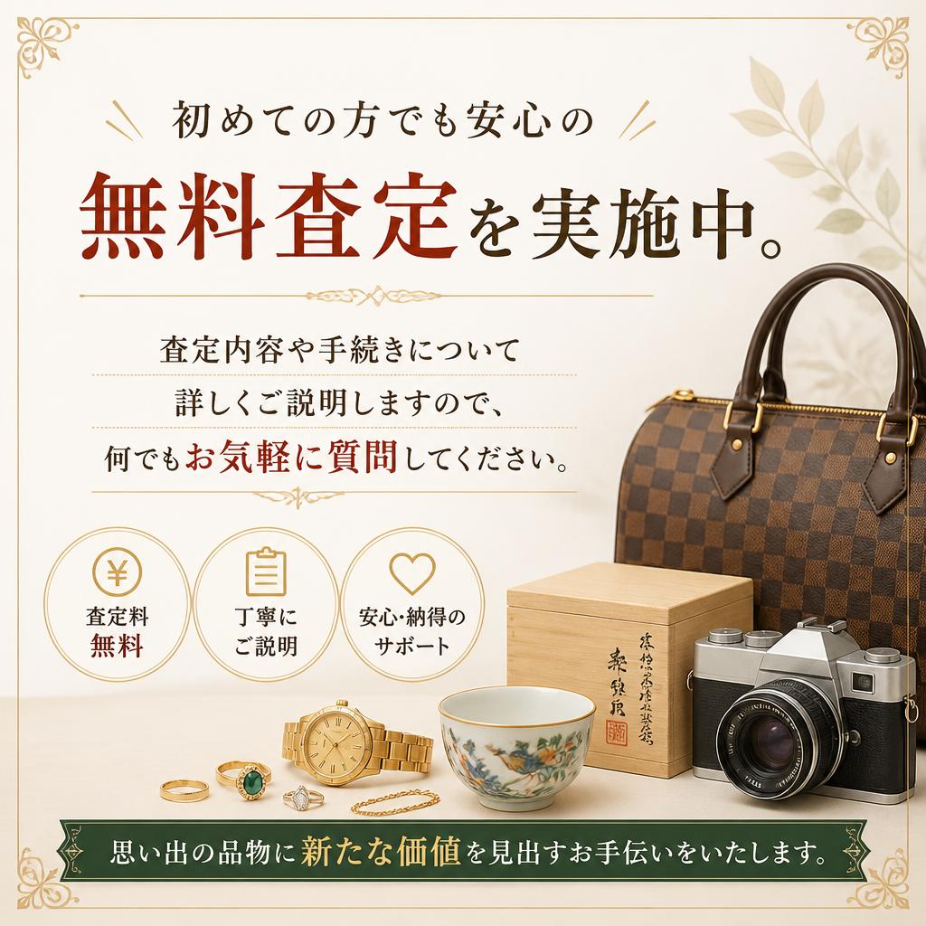 2. かんたん無料査定