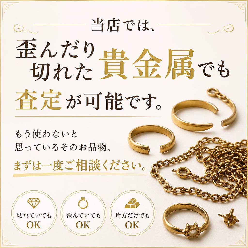 壊れていても大丈夫！