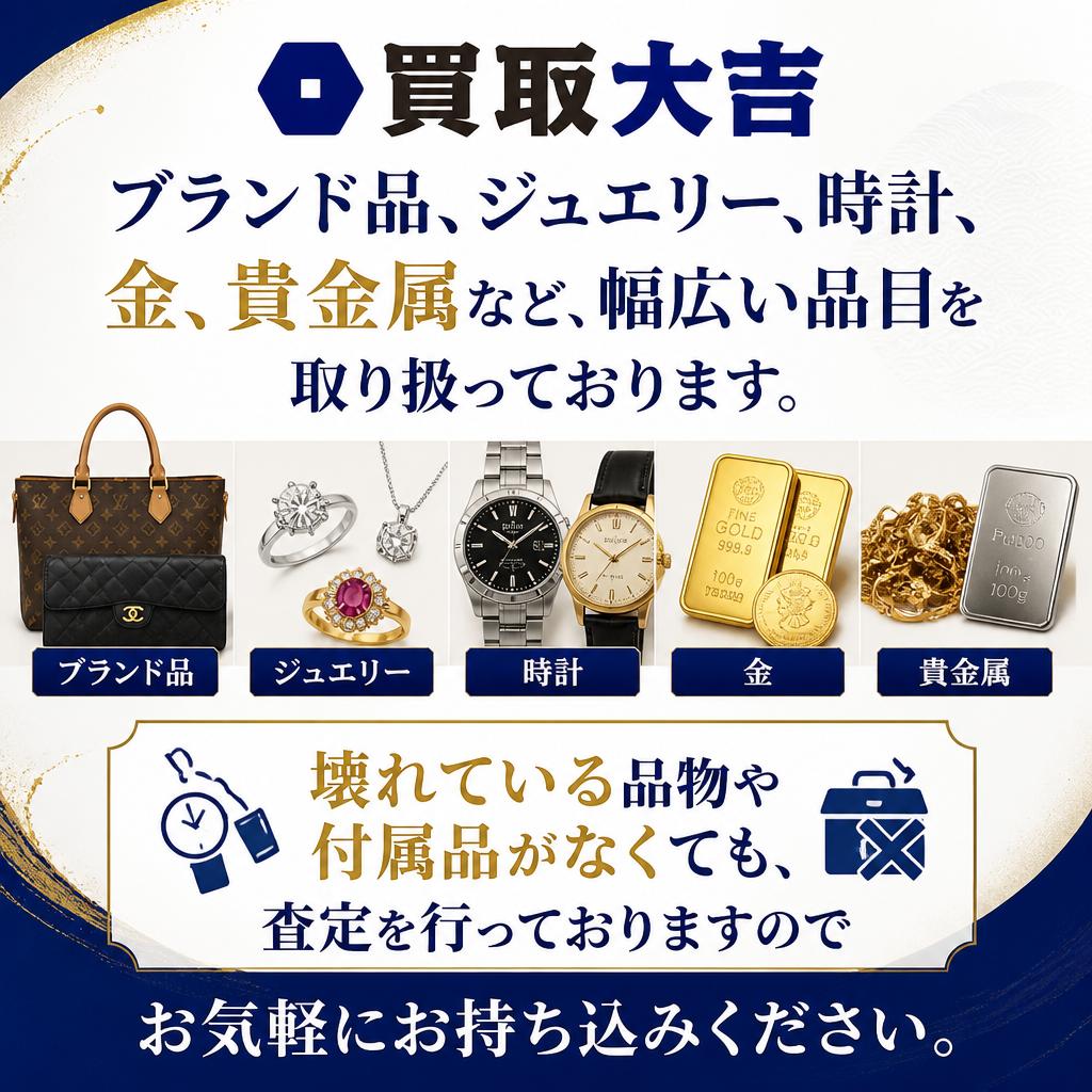 取扱い品目