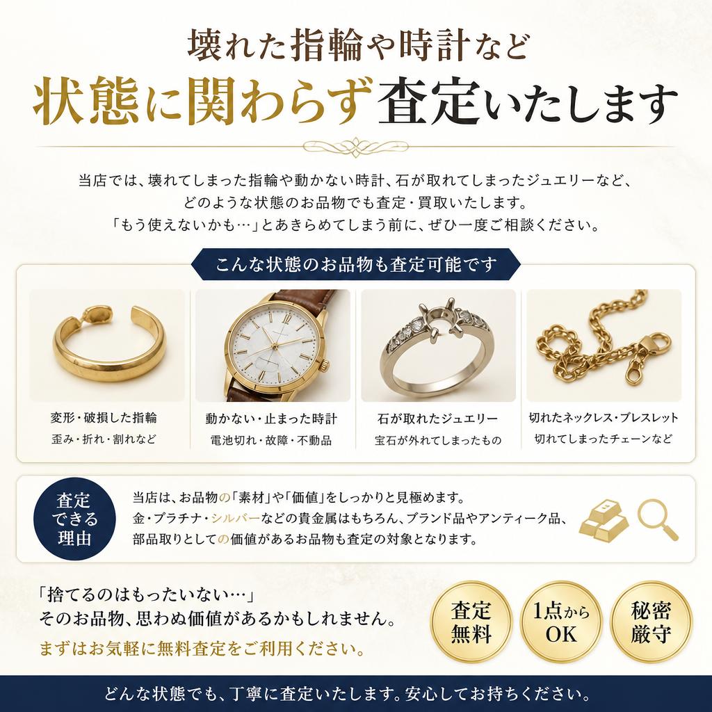 4. 壊れているお品物もお任せ！
