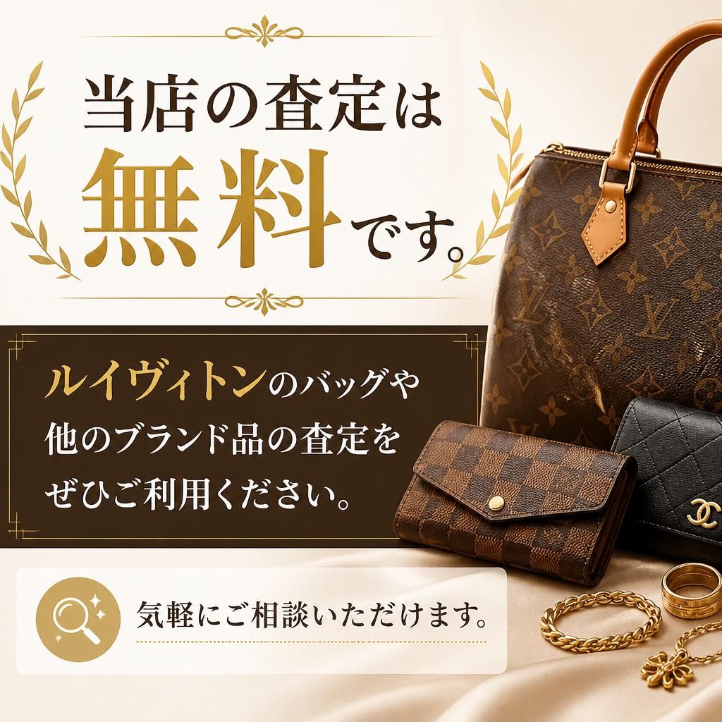査定は全て無料！
