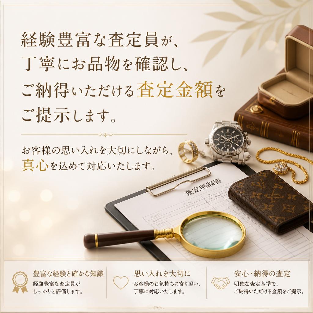 専門スタッフによる安心査定