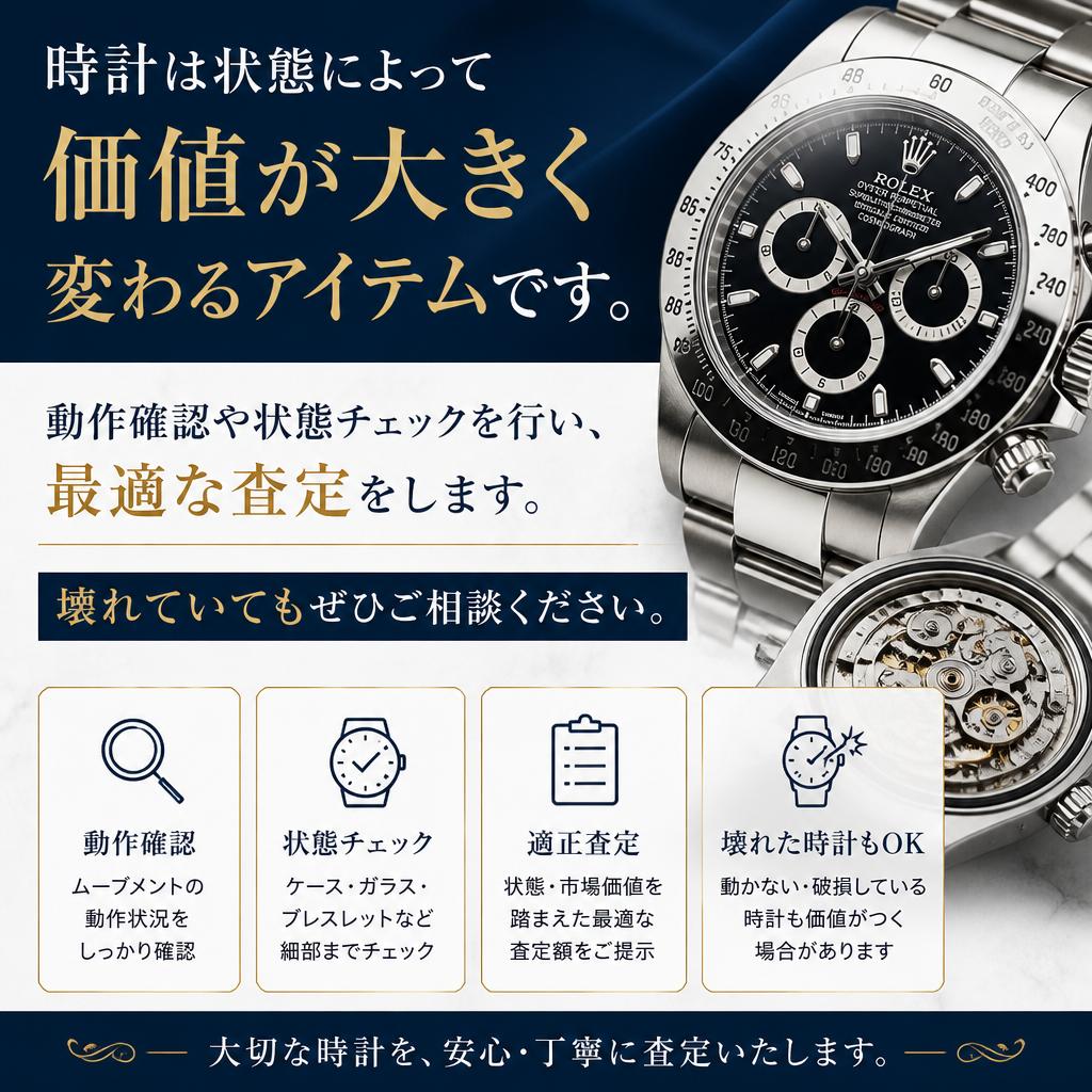 時計買取もお任せください！