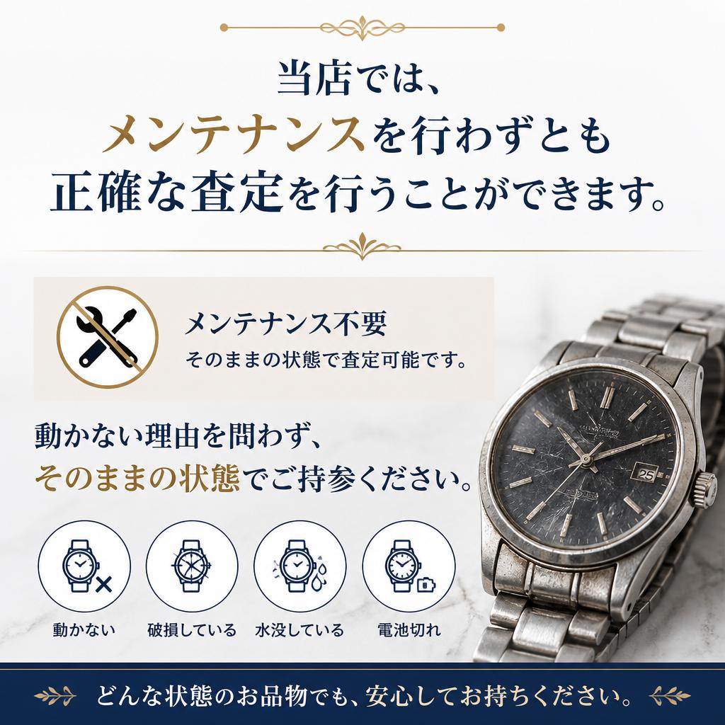 メンテナンス不要の査定