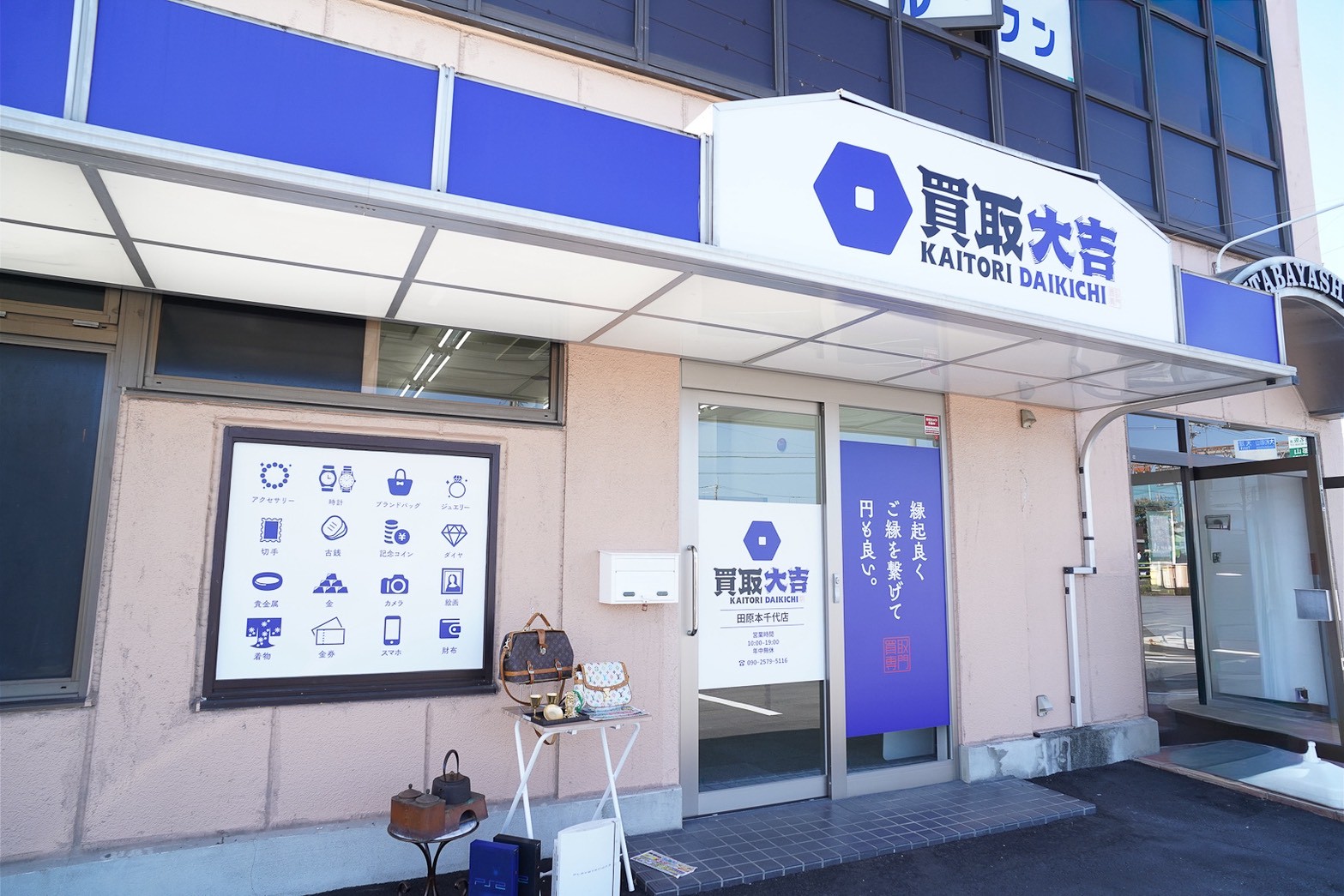 出張査定のご案内