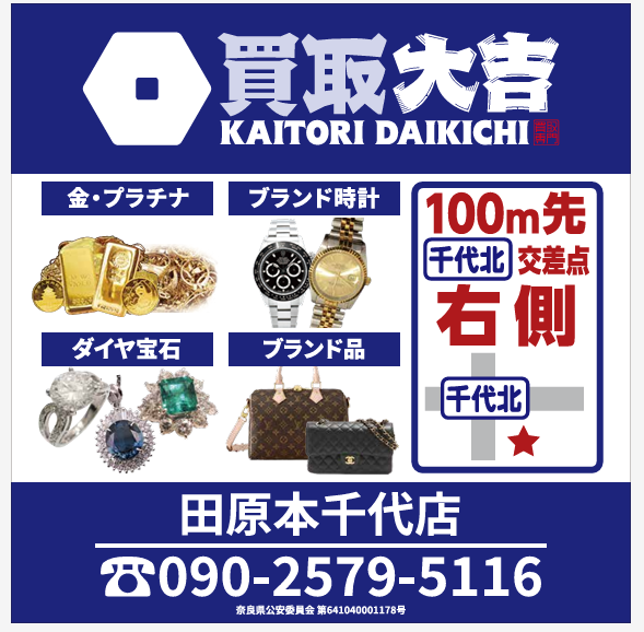 今すぐ無料査定を！